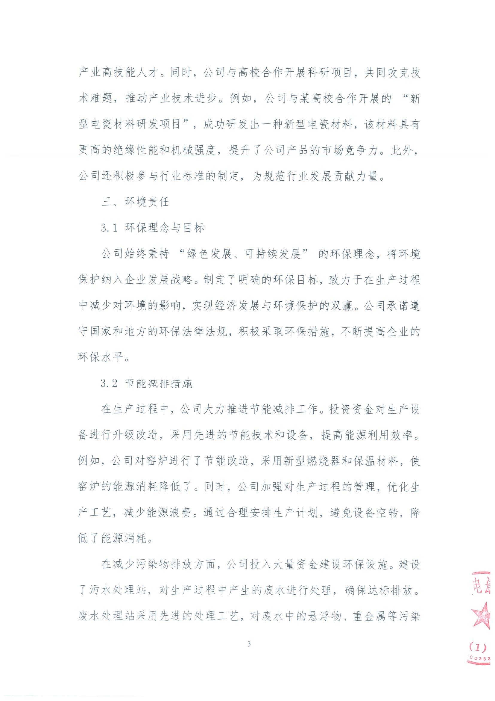 金之川年社会责任报告_02.jpg