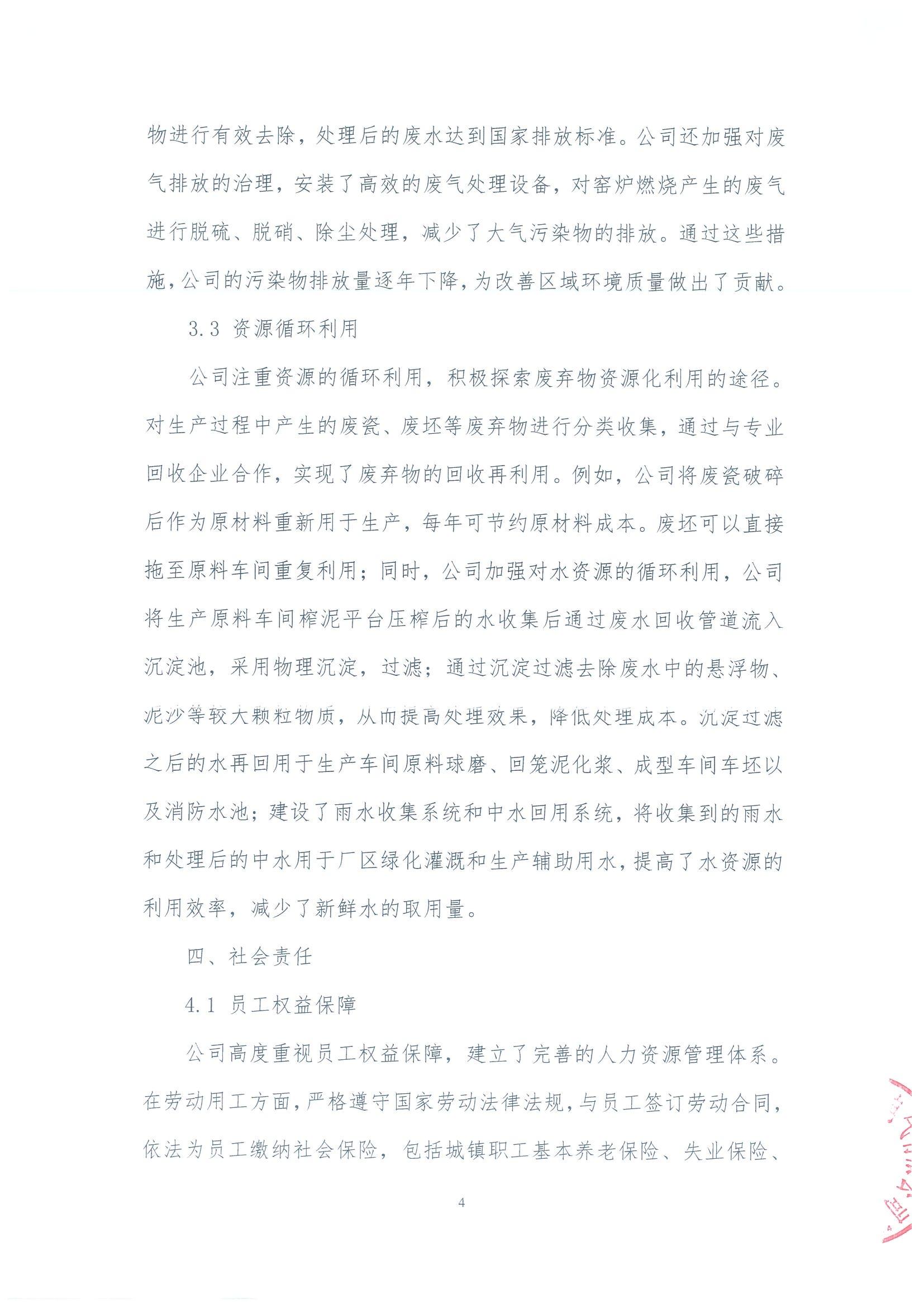 金之川年社会责任报告_03.jpg
