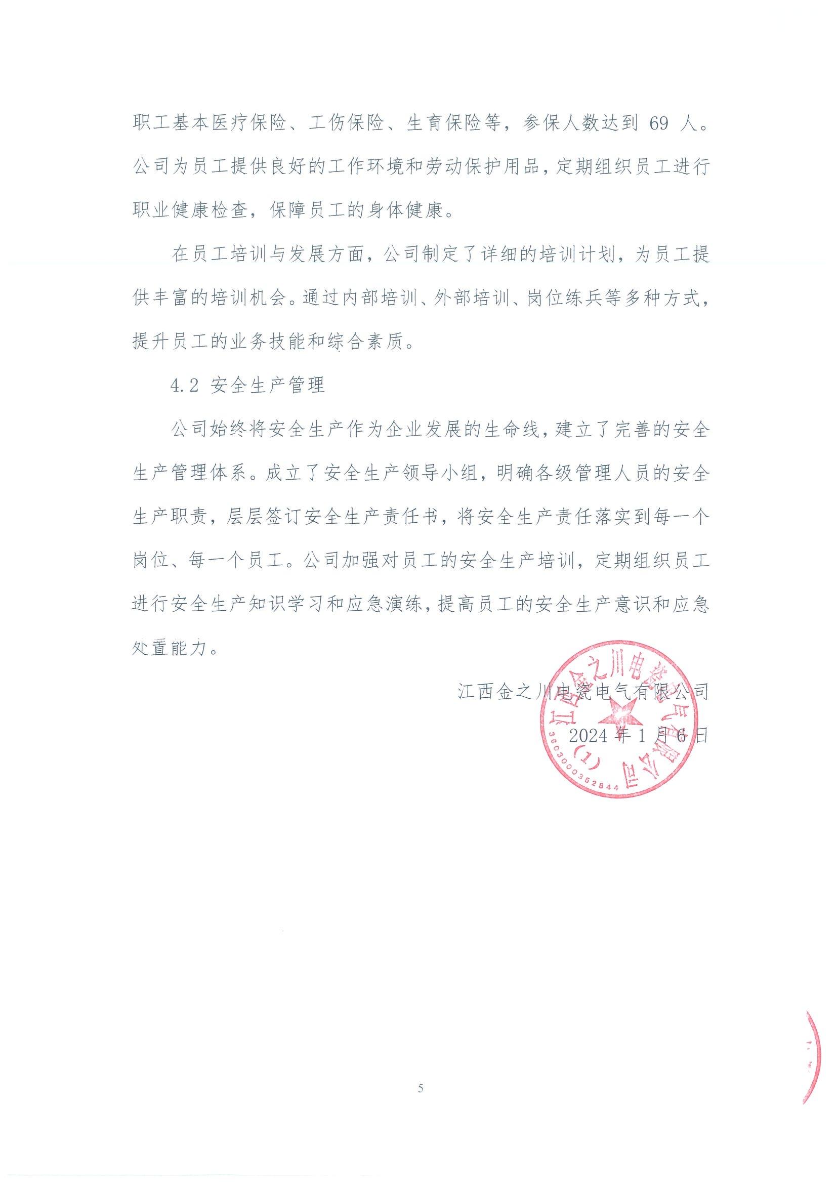 金之川年社会责任报告_04.jpg