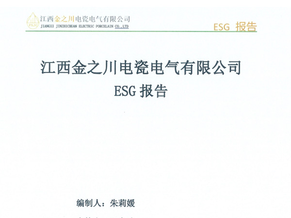 江西金之川ESG报告